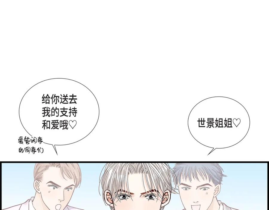 《不是爱情》第69话 一切都很完美 第43页