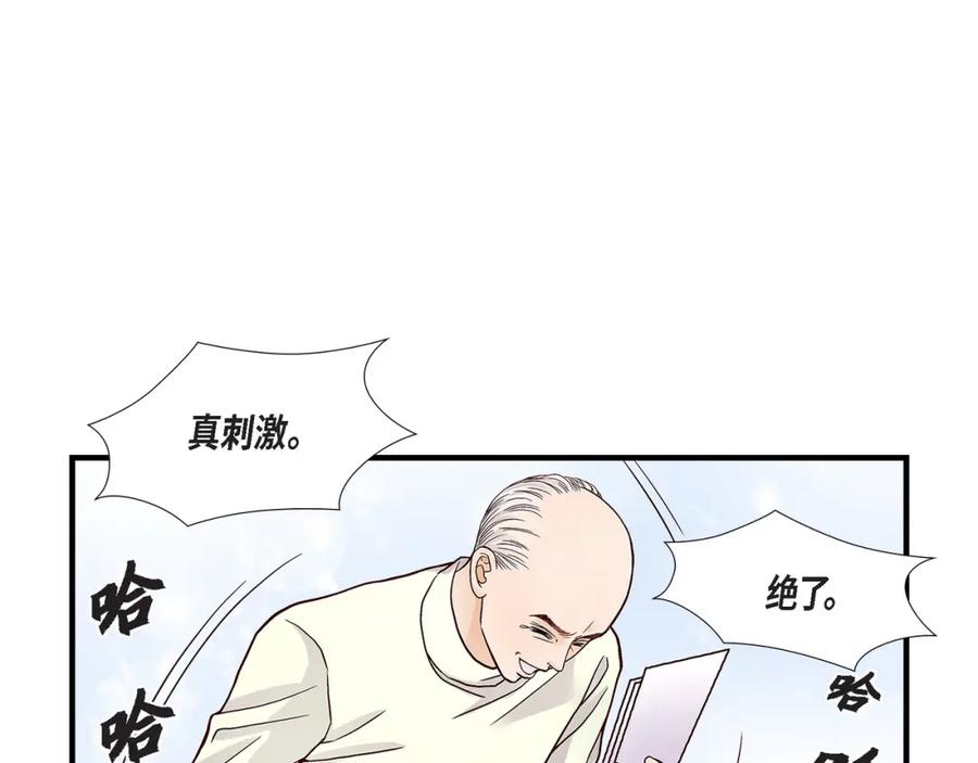 《不是爱情》第69话 一切都很完美 第127页