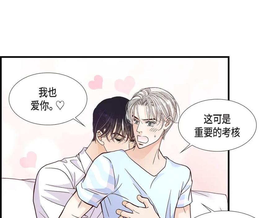 《不是爱情》第69话 一切都很完美 第15页