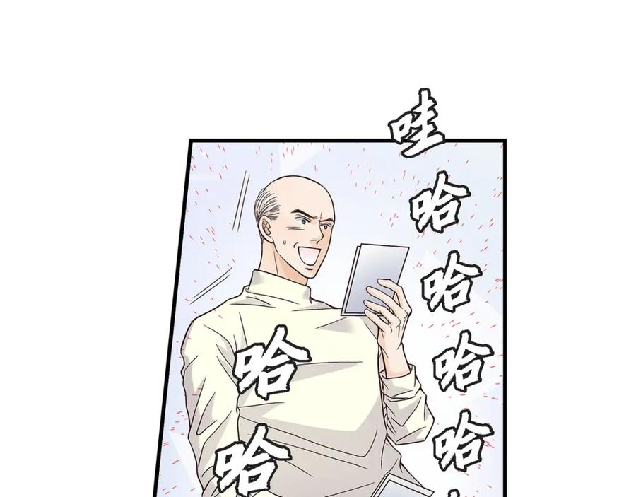 《不是爱情》第69话 一切都很完美 第123页