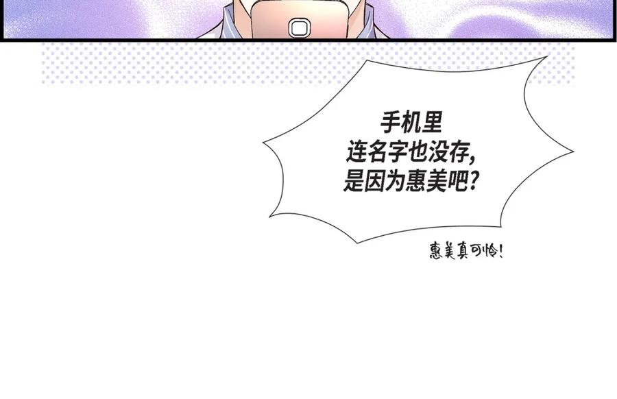 《不是爱情》第69话 一切都很完美 第46页