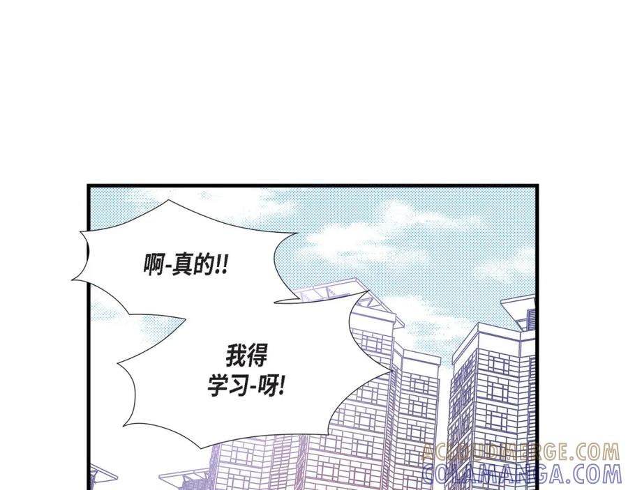 《不是爱情》第69话 一切都很完美 第29页