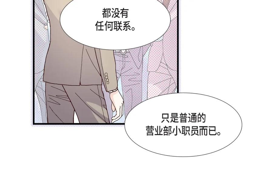 《不是爱情》第69话 一切都很完美 第96页