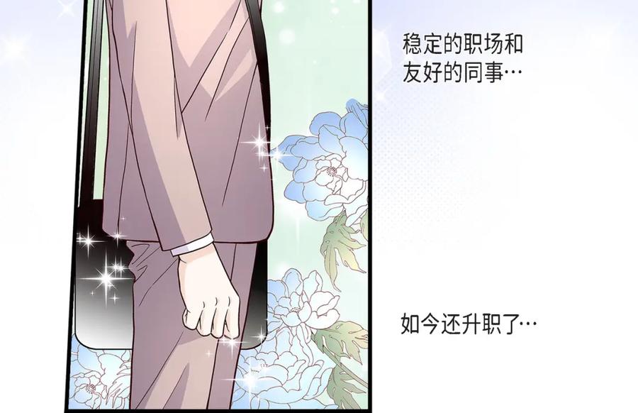 《不是爱情》第69话 一切都很完美 第56页