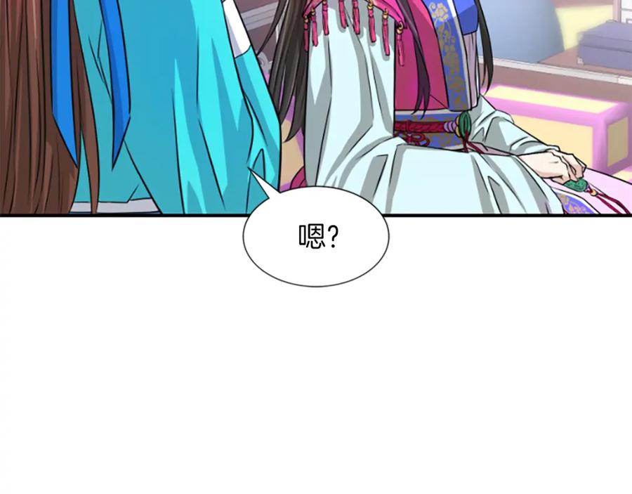 《凤凰血》第6话 驸马候选人 第132页
