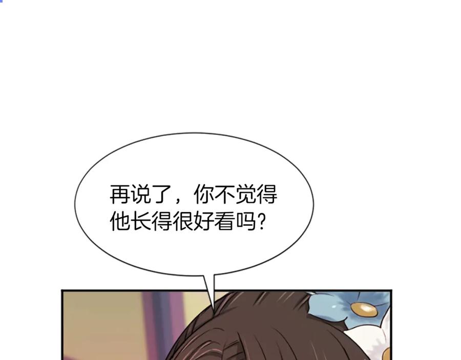 《凤凰血》第6话 驸马候选人 第158页