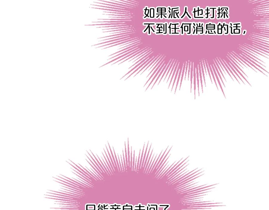 《凤凰血》第6话 驸马候选人 第128页