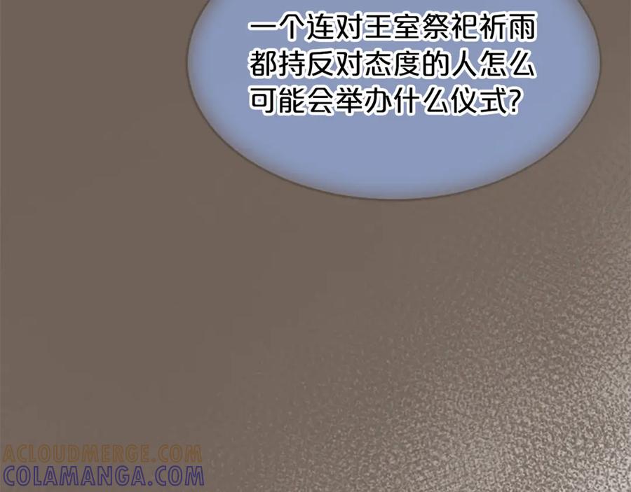 《凤凰血》第6话 驸马候选人 第213页