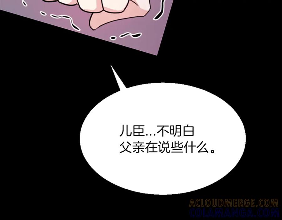 《凤凰血》第6话 驸马候选人 第57页