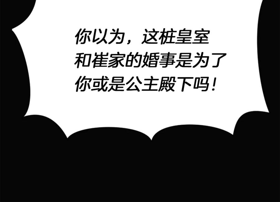 《凤凰血》第6话 驸马候选人 第36页