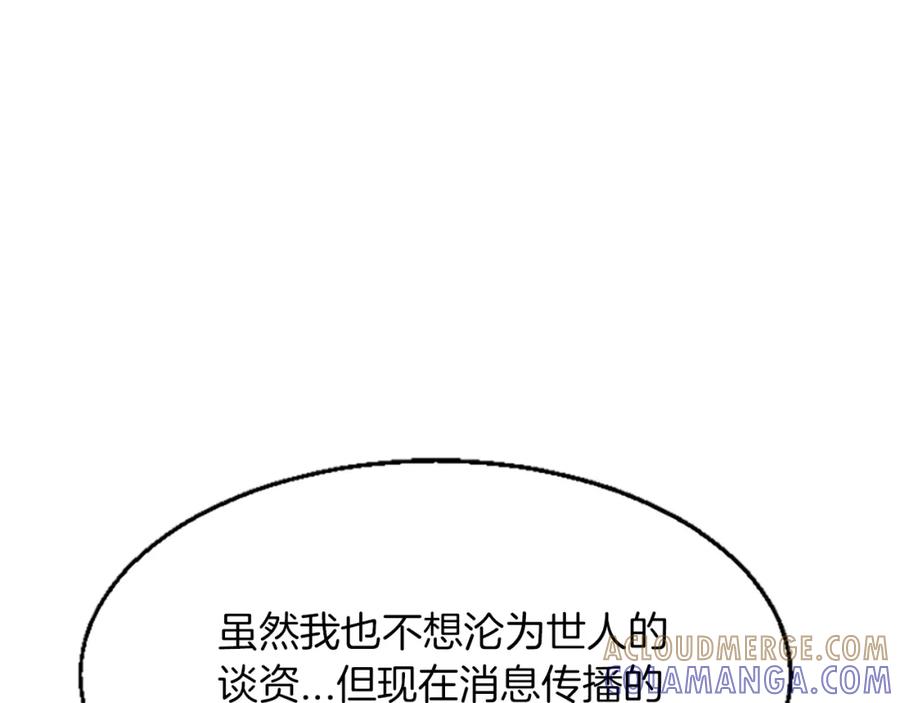 《凤凰血》第6话 驸马候选人 第145页