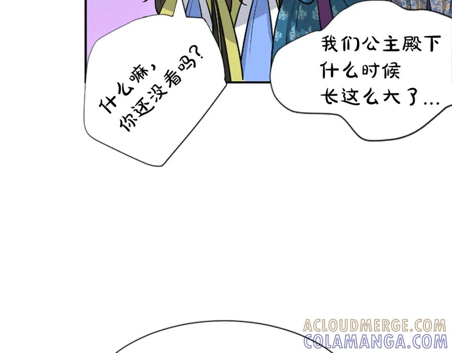 《凤凰血》第6话 驸马候选人 第101页