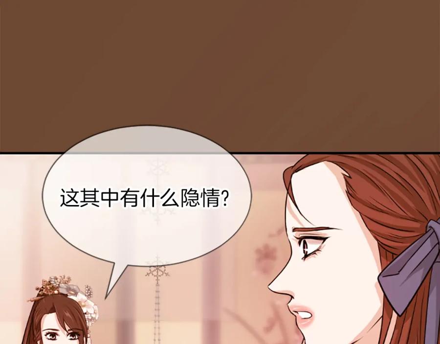 《凤凰血》第6话 驸马候选人 第203页