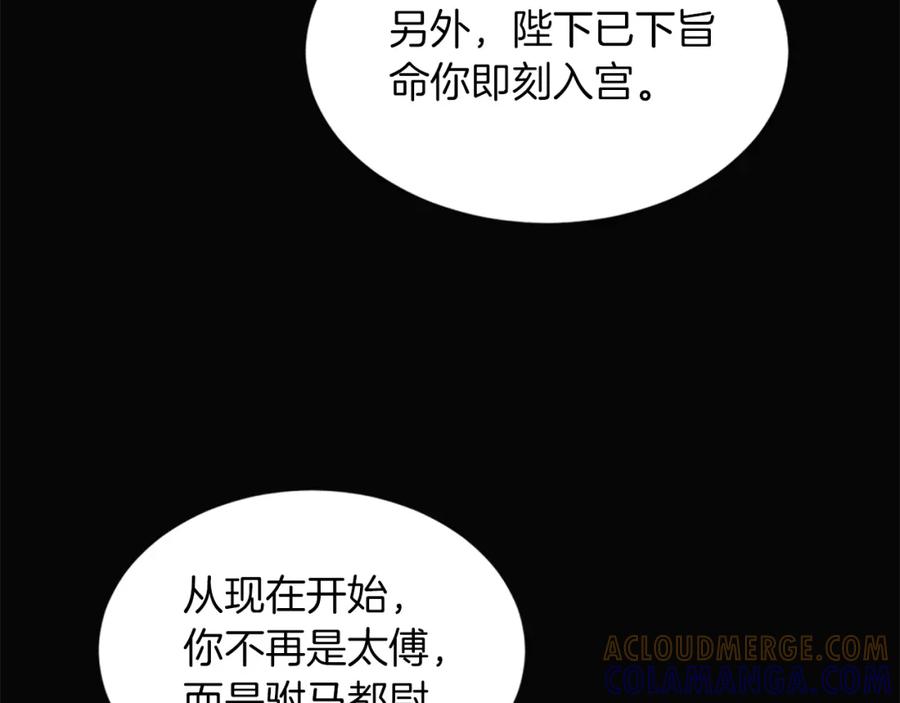 《凤凰血》第6话 驸马候选人 第29页