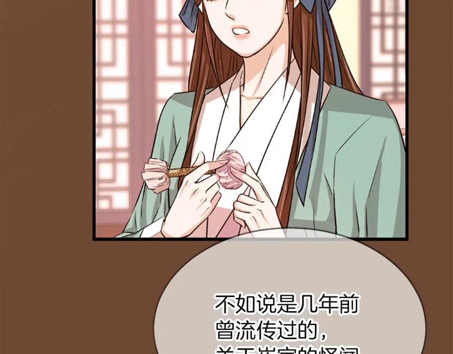 《凤凰血》第6话 驸马候选人 第191页