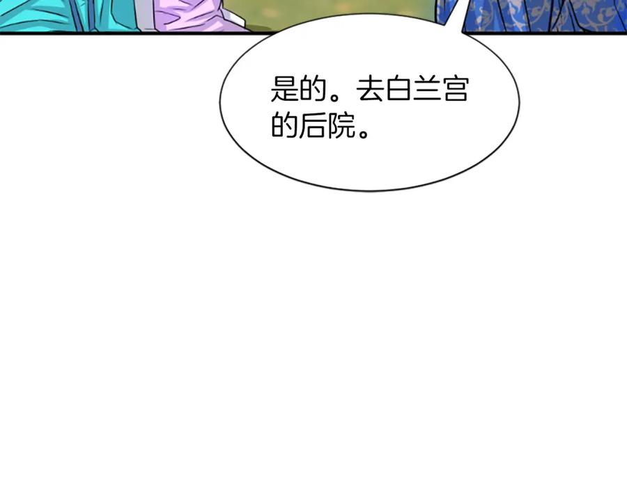 《凤凰血》第6话 驸马候选人 第122页