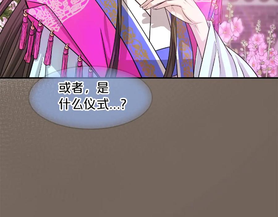 《凤凰血》第6话 驸马候选人 第208页