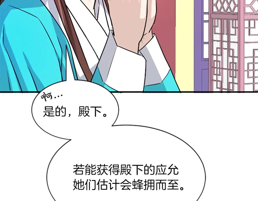 《凤凰血》第6话 驸马候选人 第134页
