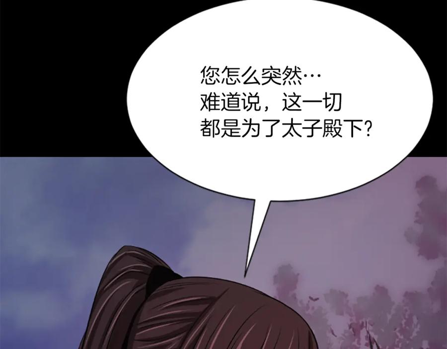 《凤凰血》第6话 驸马候选人 第39页