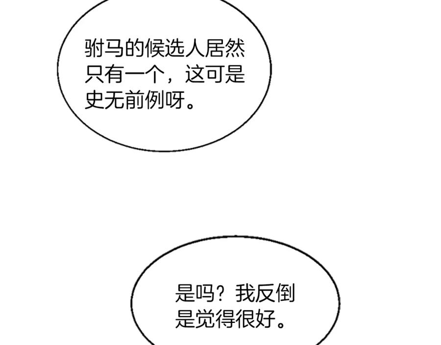 《凤凰血》第6话 驸马候选人 第151页