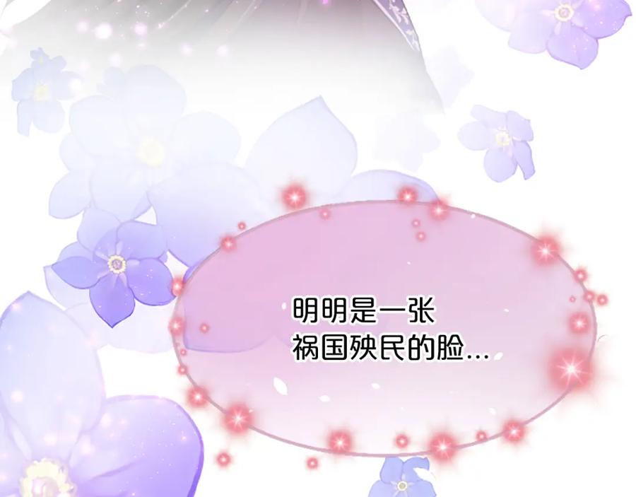 《凤凰血》第6话 驸马候选人 第86页