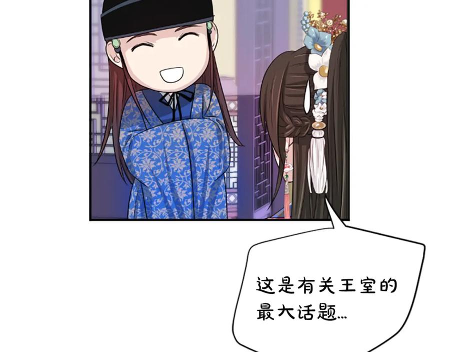 《凤凰血》第6话 驸马候选人 第103页