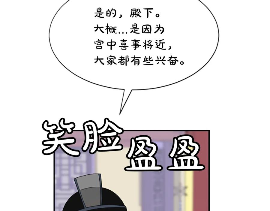 《凤凰血》第6话 驸马候选人 第102页