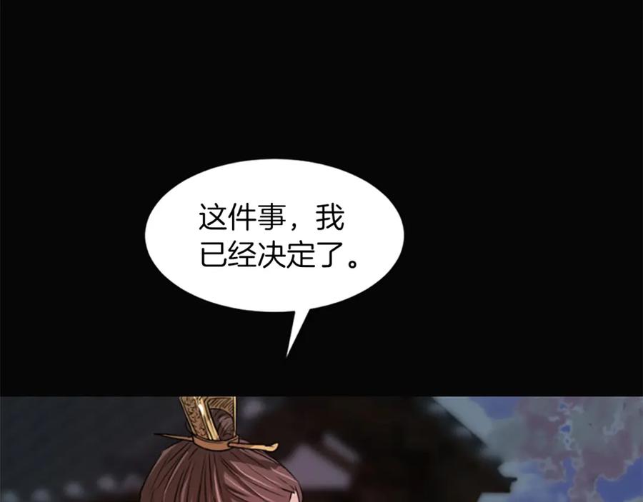 《凤凰血》第6话 驸马候选人 第27页