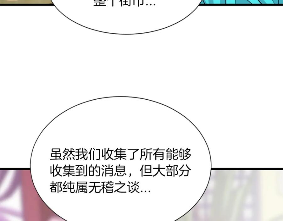 《凤凰血》第6话 驸马候选人 第78页