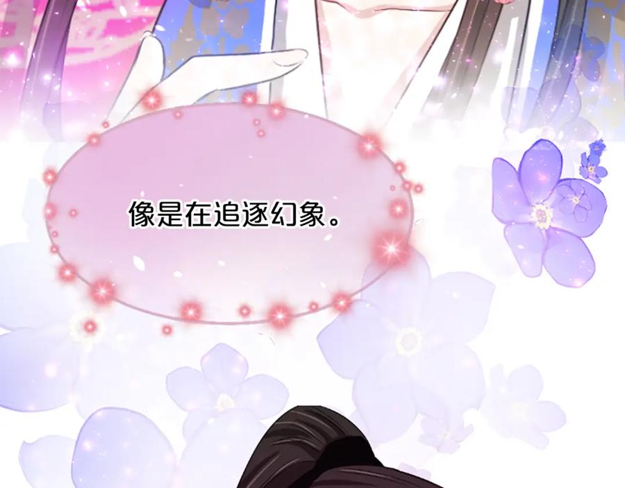 《凤凰血》第6话 驸马候选人 第84页