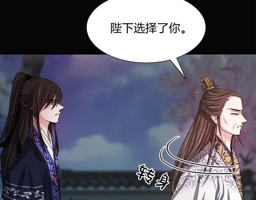 《凤凰血》第6话 驸马候选人 第19页