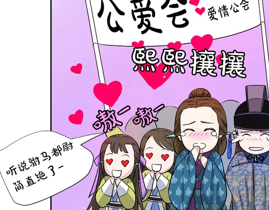 《凤凰血》第6话 驸马候选人 第100页