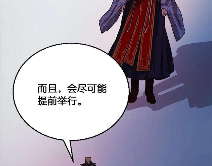 《凤凰血》第6话 驸马候选人 第64页