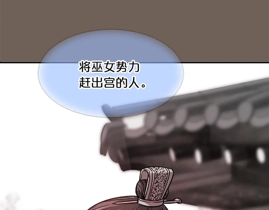 《凤凰血》第6话 驸马候选人 第210页