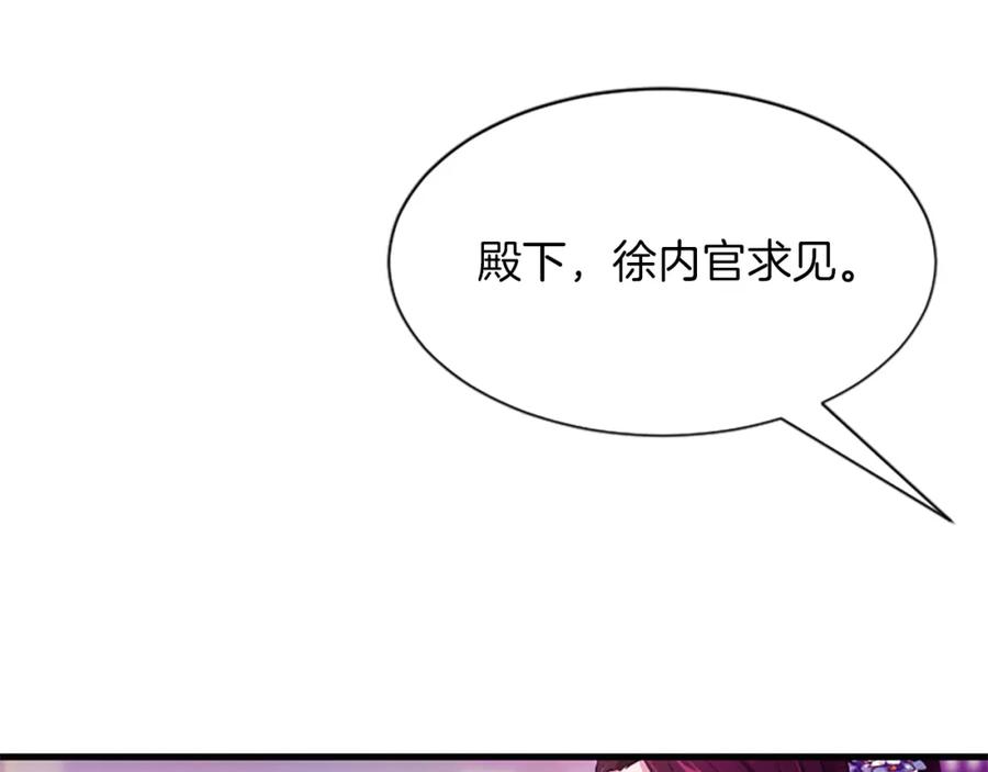 《凤凰血》第6话 驸马候选人 第88页