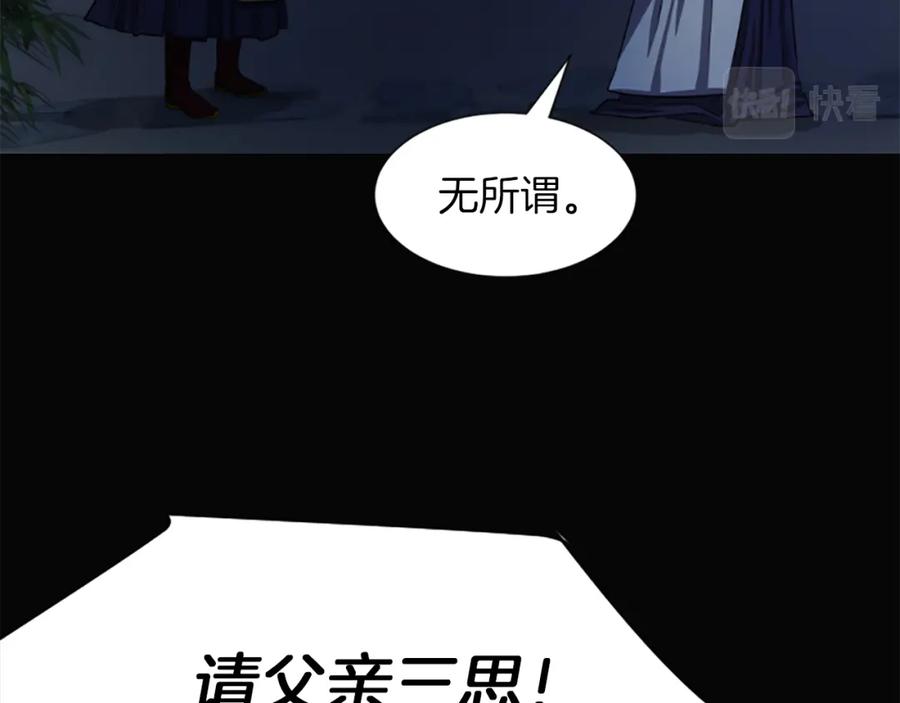 《凤凰血》第6话 驸马候选人 第23页