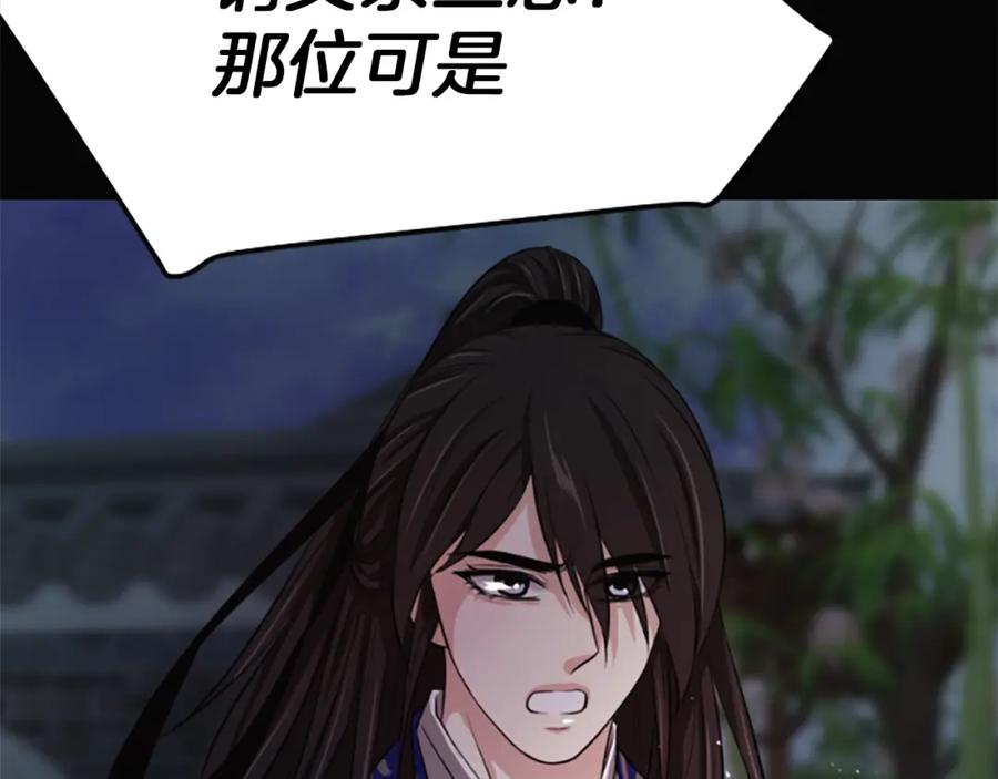《凤凰血》第6话 驸马候选人 第24页