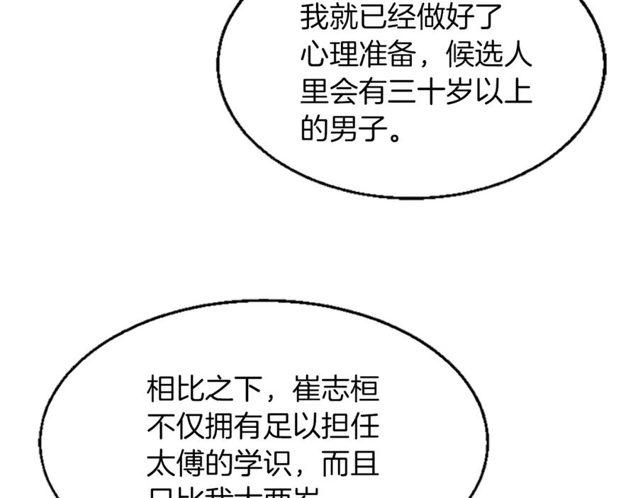 《凤凰血》第6话 驸马候选人 第154页