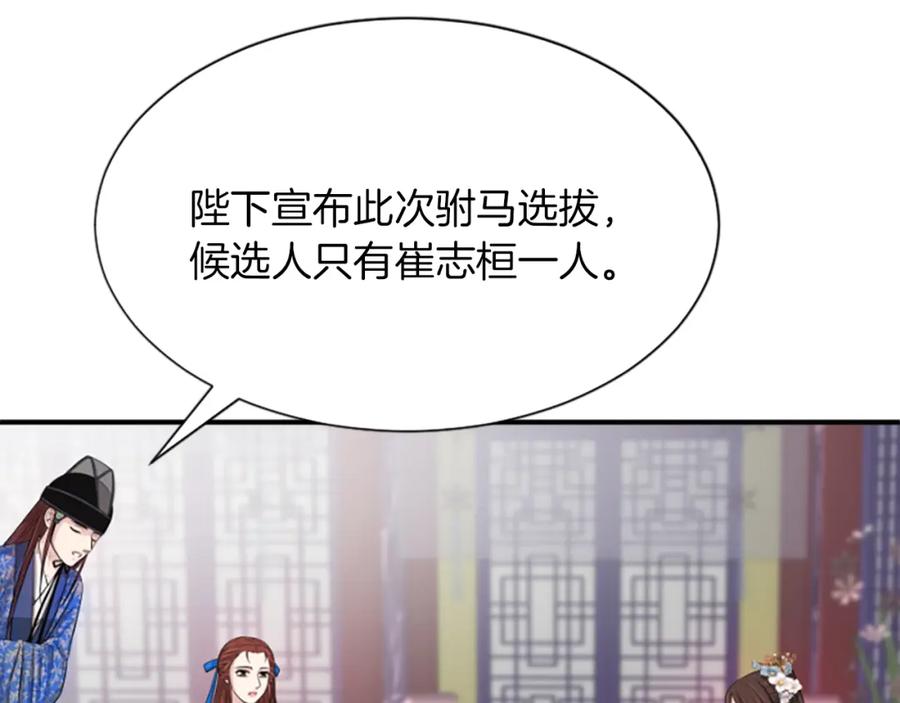 《凤凰血》第6话 驸马候选人 第114页