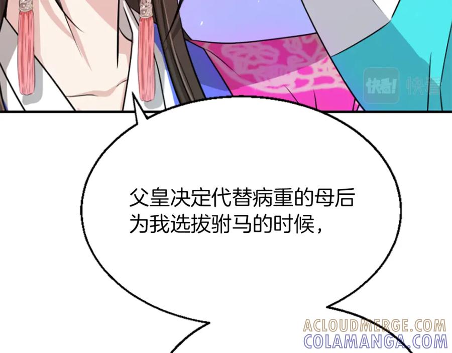 《凤凰血》第6话 驸马候选人 第153页