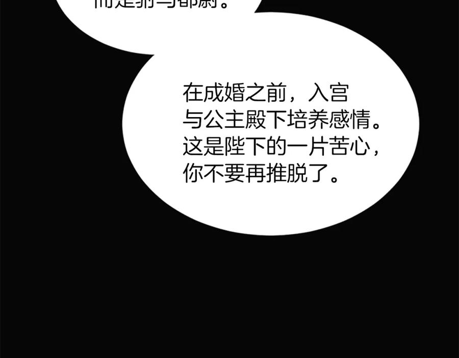 《凤凰血》第6话 驸马候选人 第30页