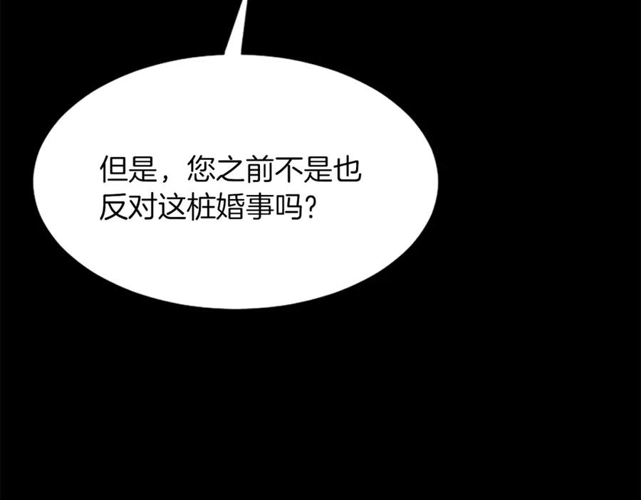 《凤凰血》第6话 驸马候选人 第42页