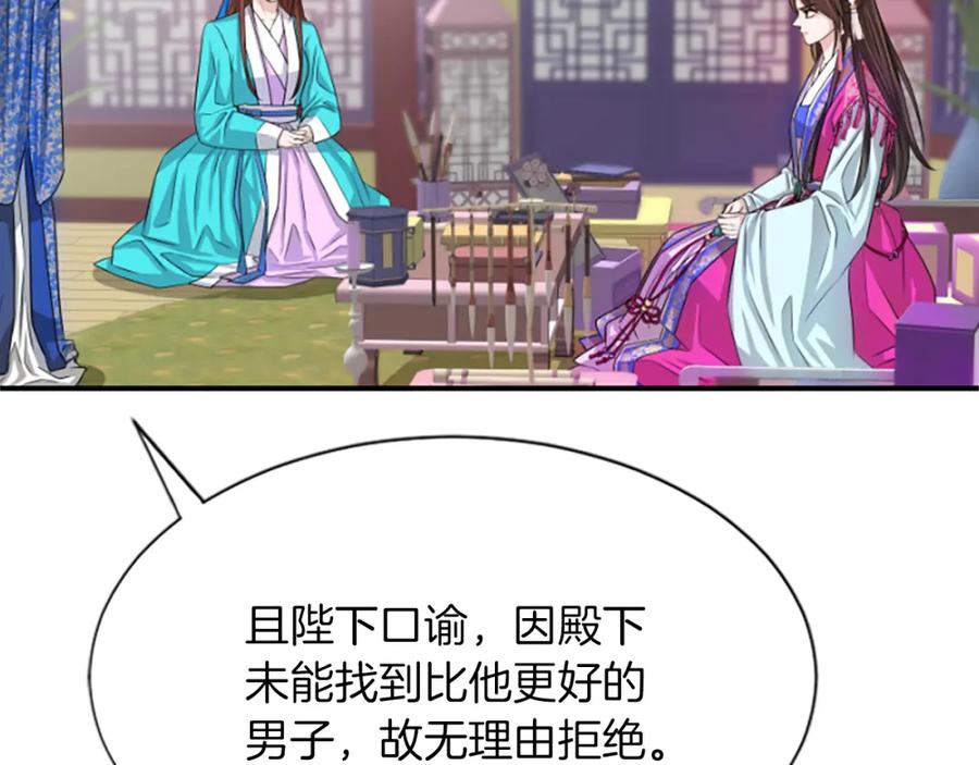 《凤凰血》第6话 驸马候选人 第115页