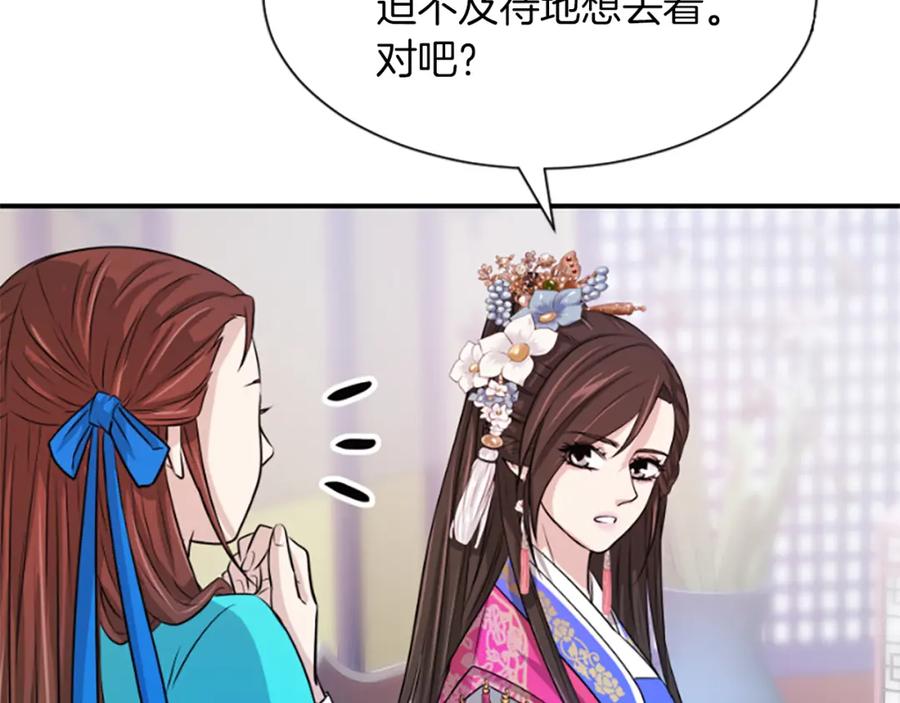 《凤凰血》第6话 驸马候选人 第131页