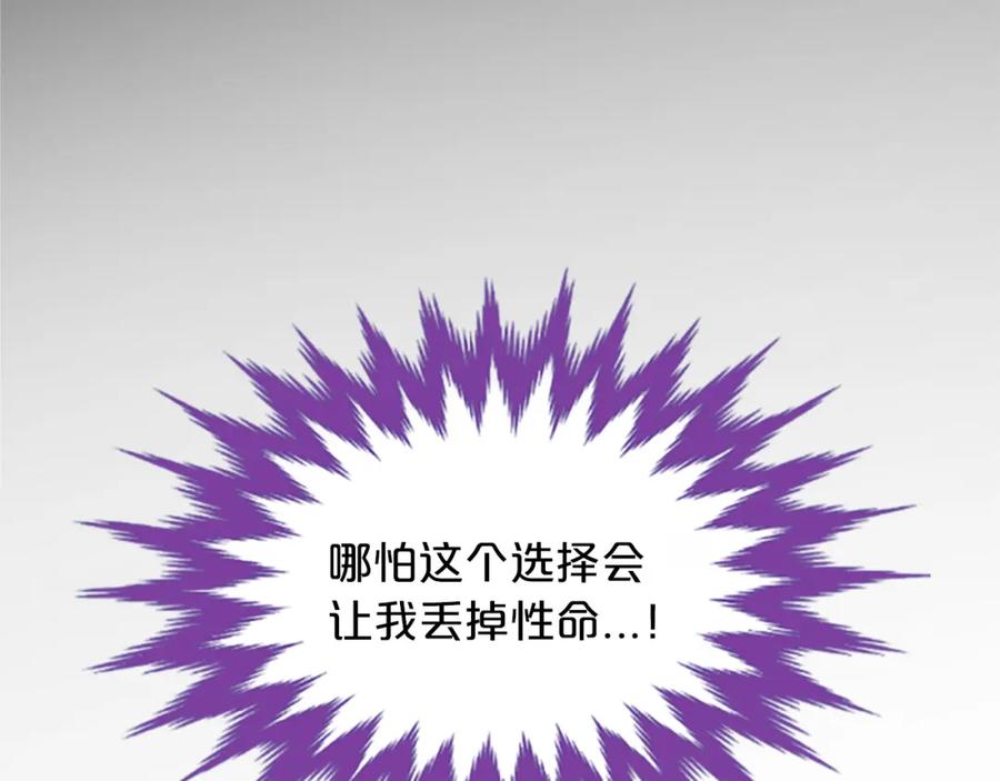 《凤凰血》第6话 驸马候选人 第70页