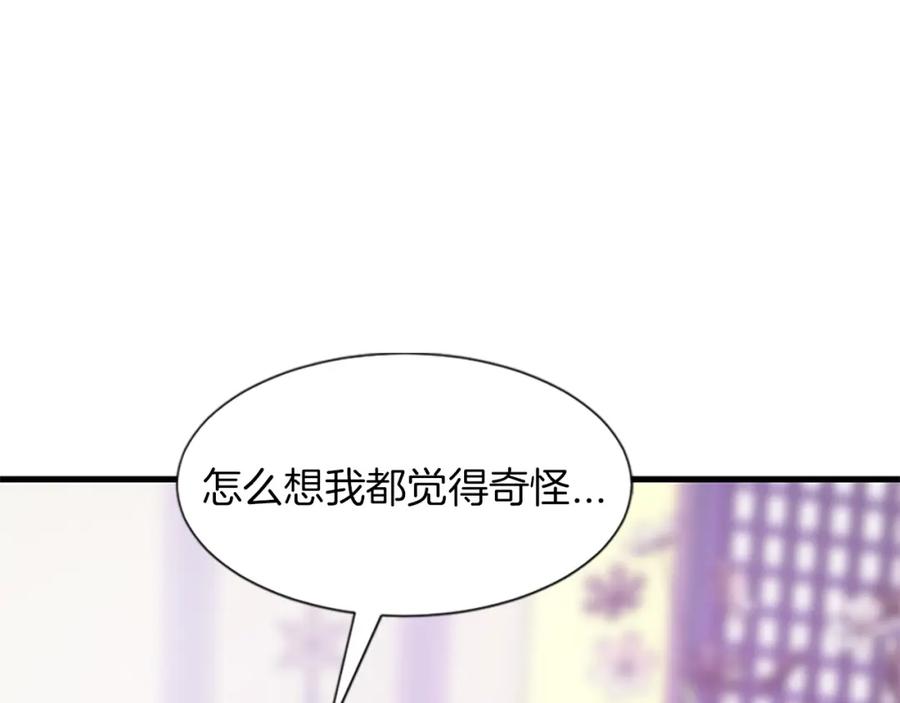 《凤凰血》第6话 驸马候选人 第75页