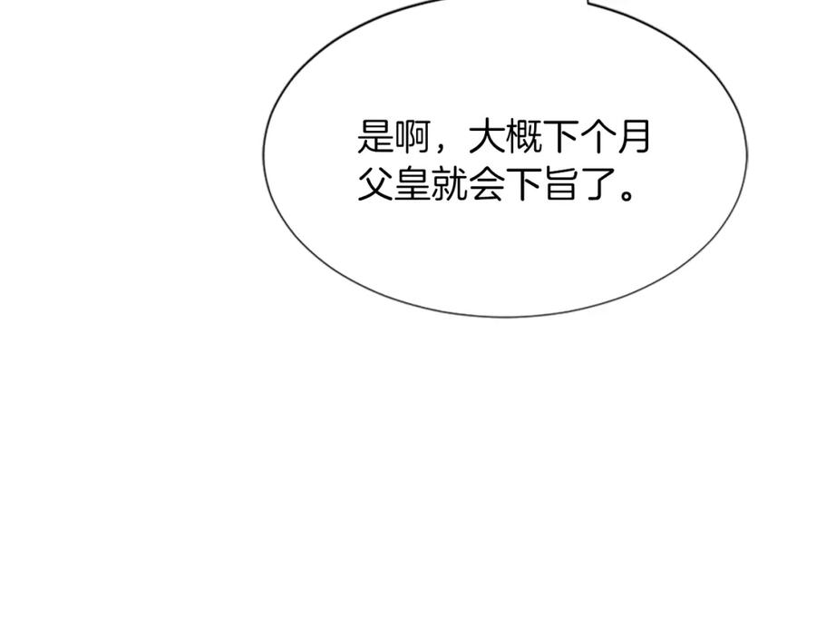 《凤凰血》第6话 驸马候选人 第172页