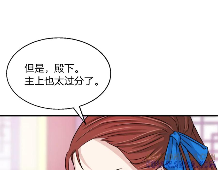 《凤凰血》第6话 驸马候选人 第149页