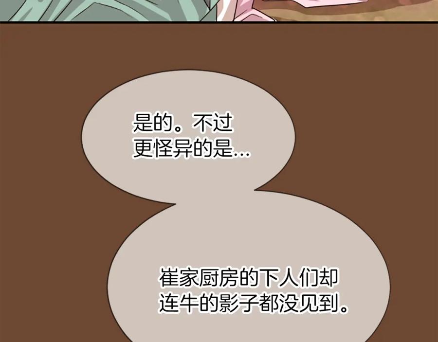《凤凰血》第6话 驸马候选人 第198页