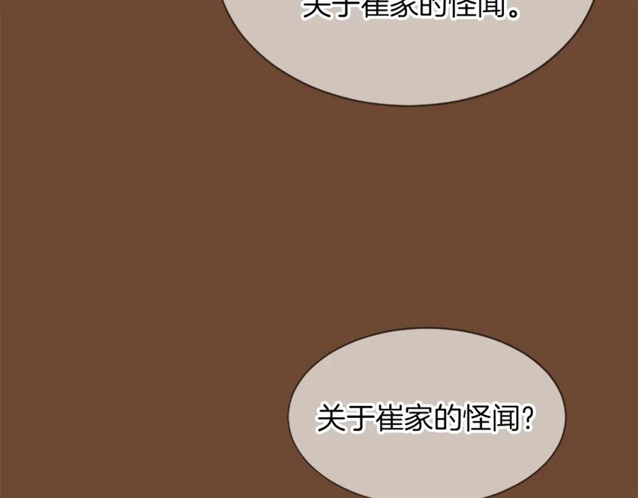 《凤凰血》第6话 驸马候选人 第192页